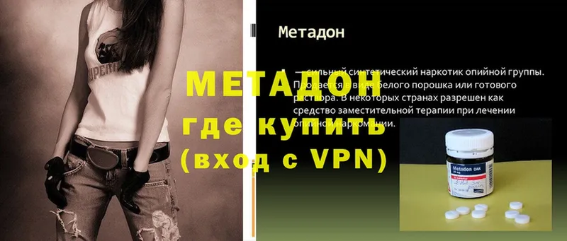 Метадон methadone  Дигора 